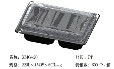 PP定制外賣(mài)餐盒XMG-20